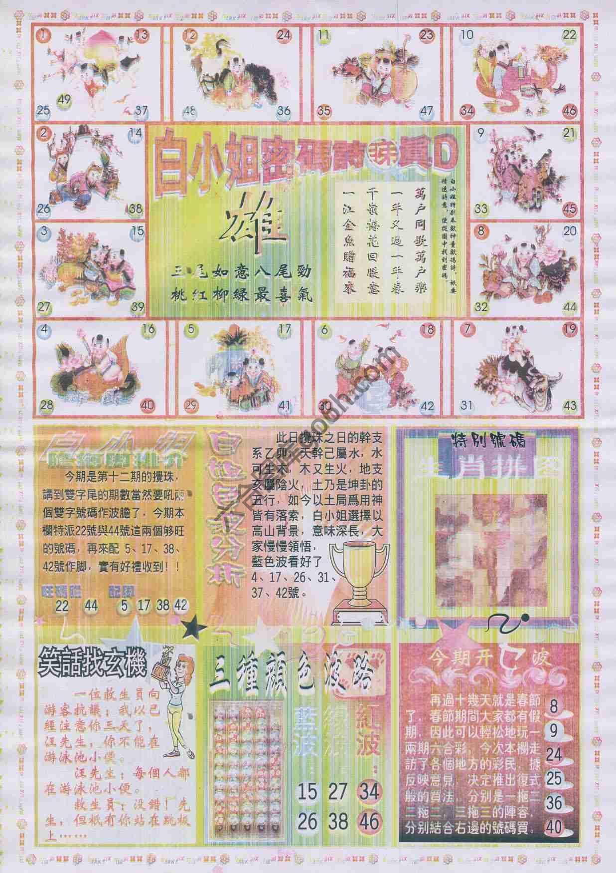 白小姐传密