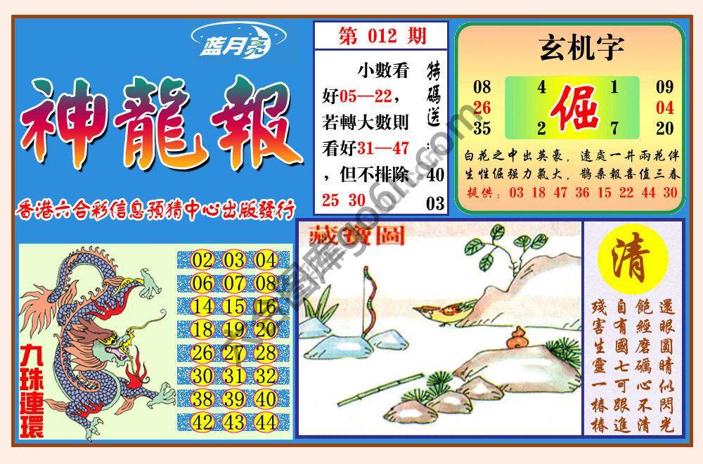 蓝月亮神龙报