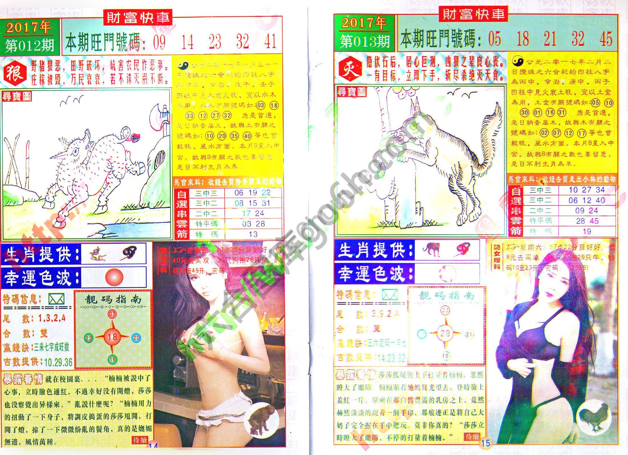 财富快车
