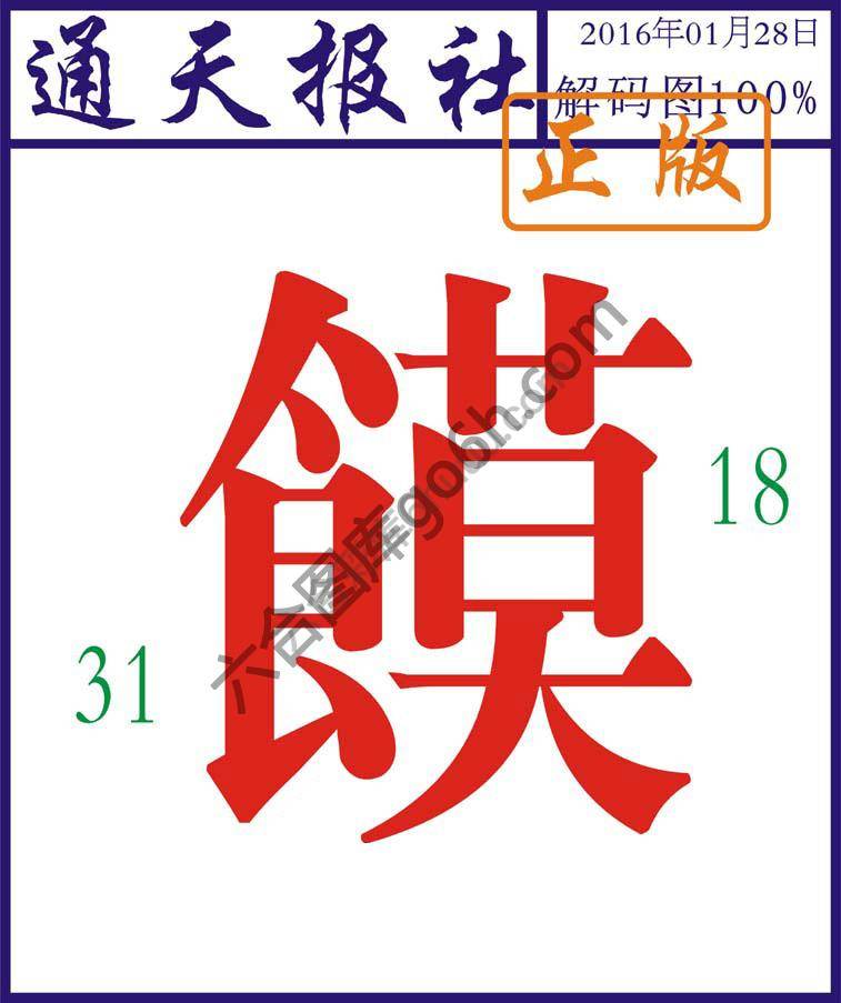 通天报社