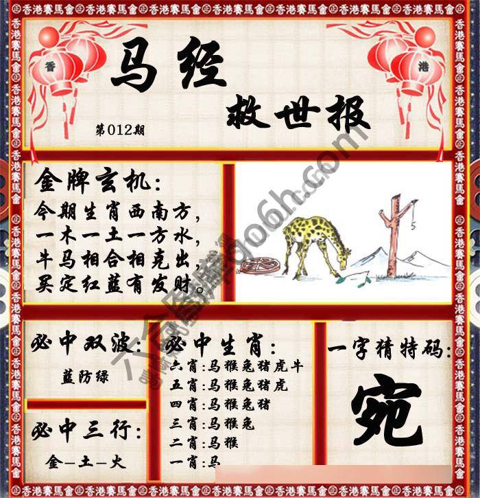 马经救世报