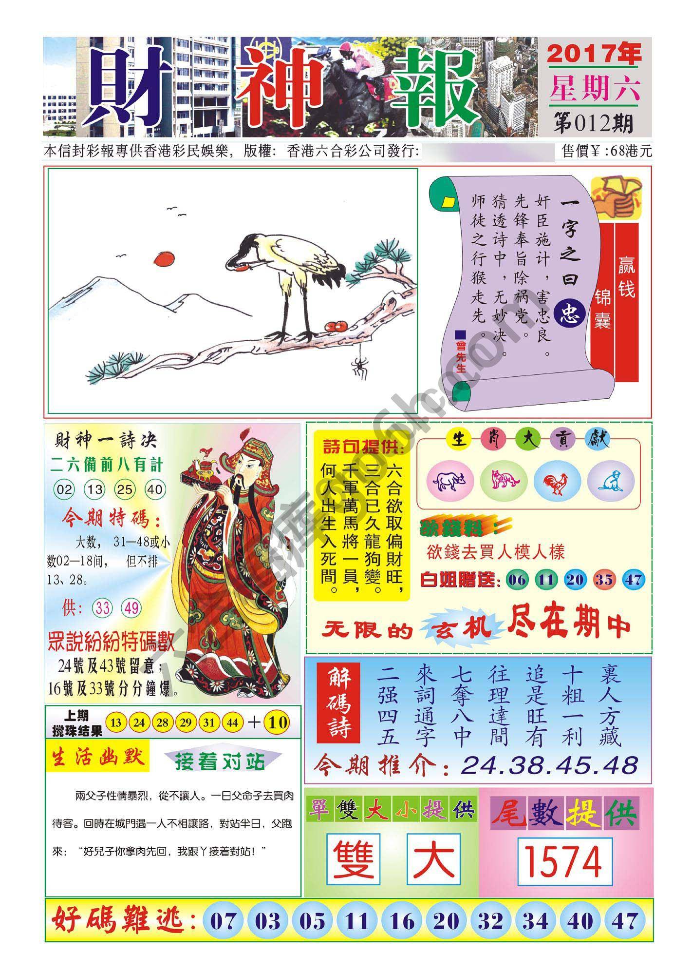 香港财神报