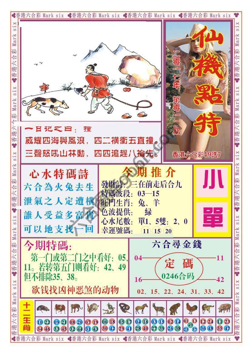 仙机点特