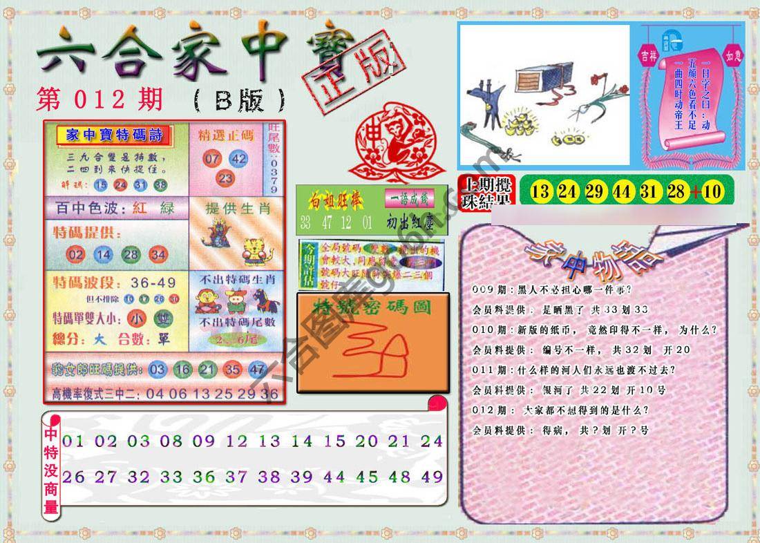 六合家中宝