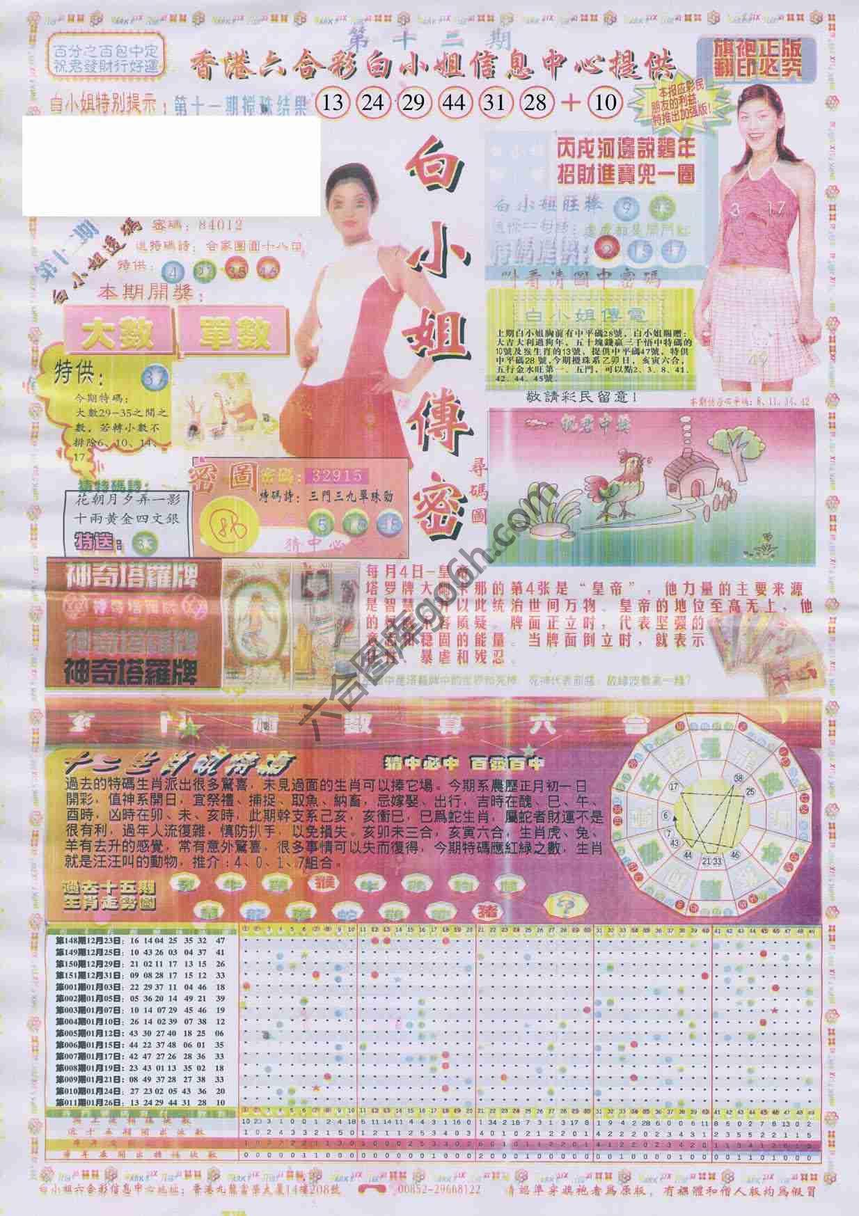 白小姐传密