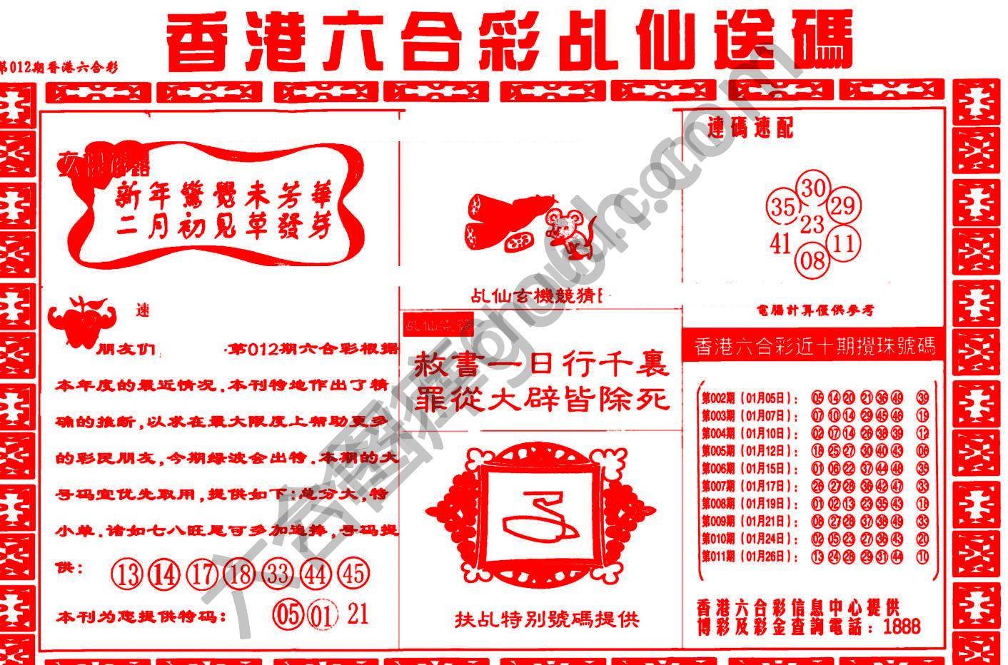乩仙送码