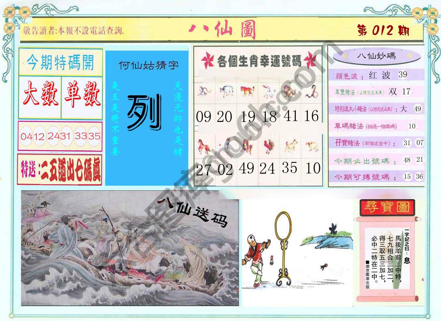 八仙图