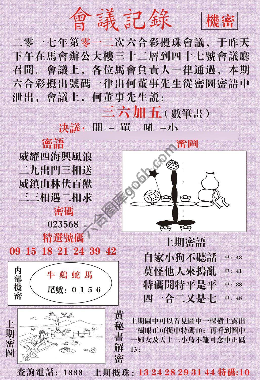会议记录