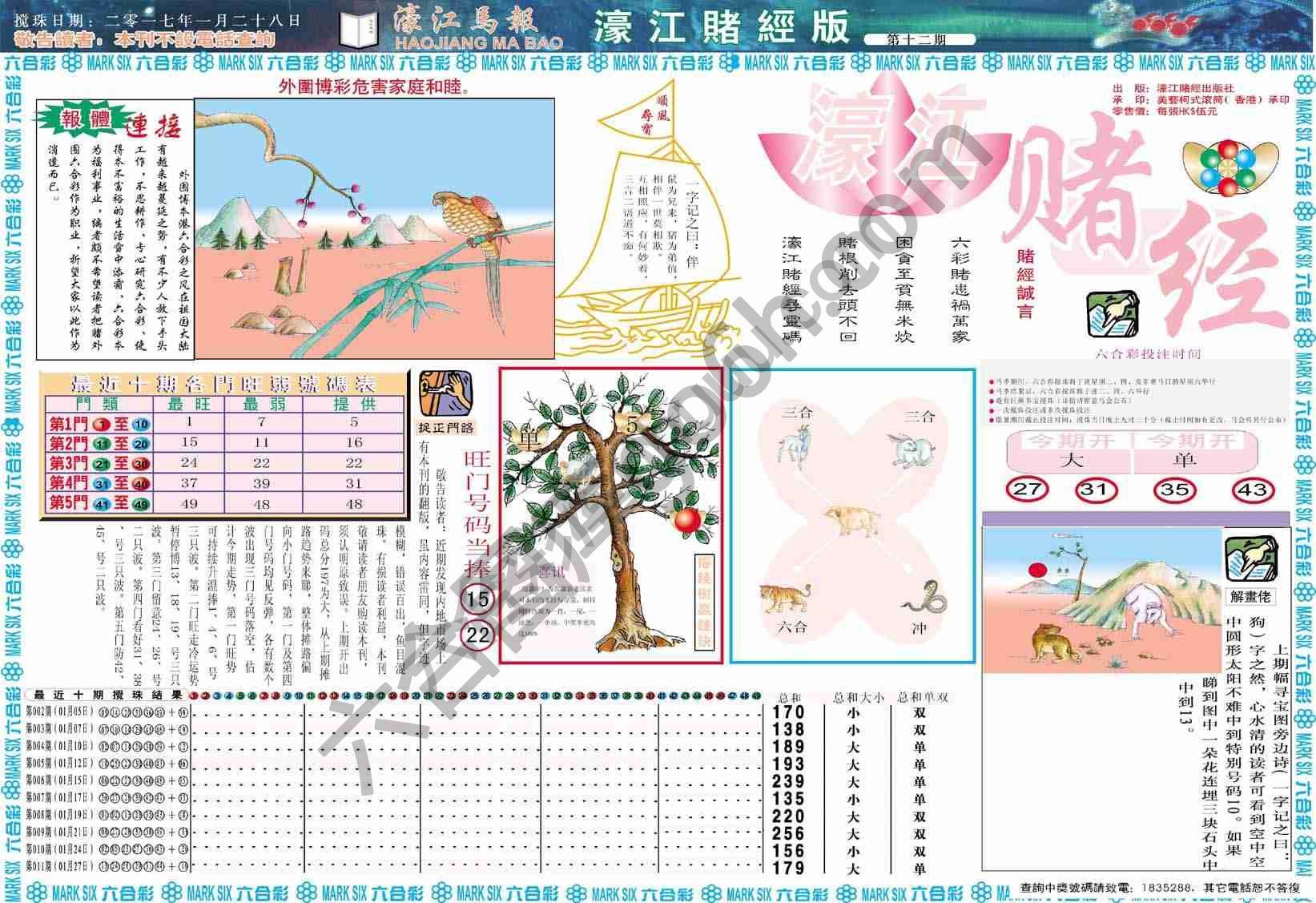濠江赌经
