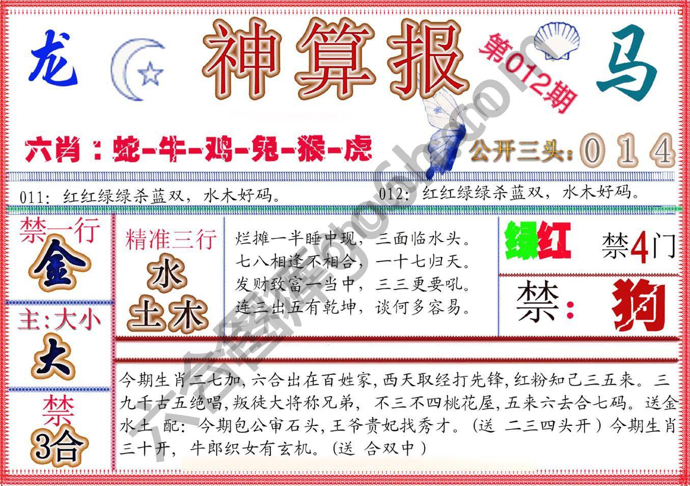 神算报新版