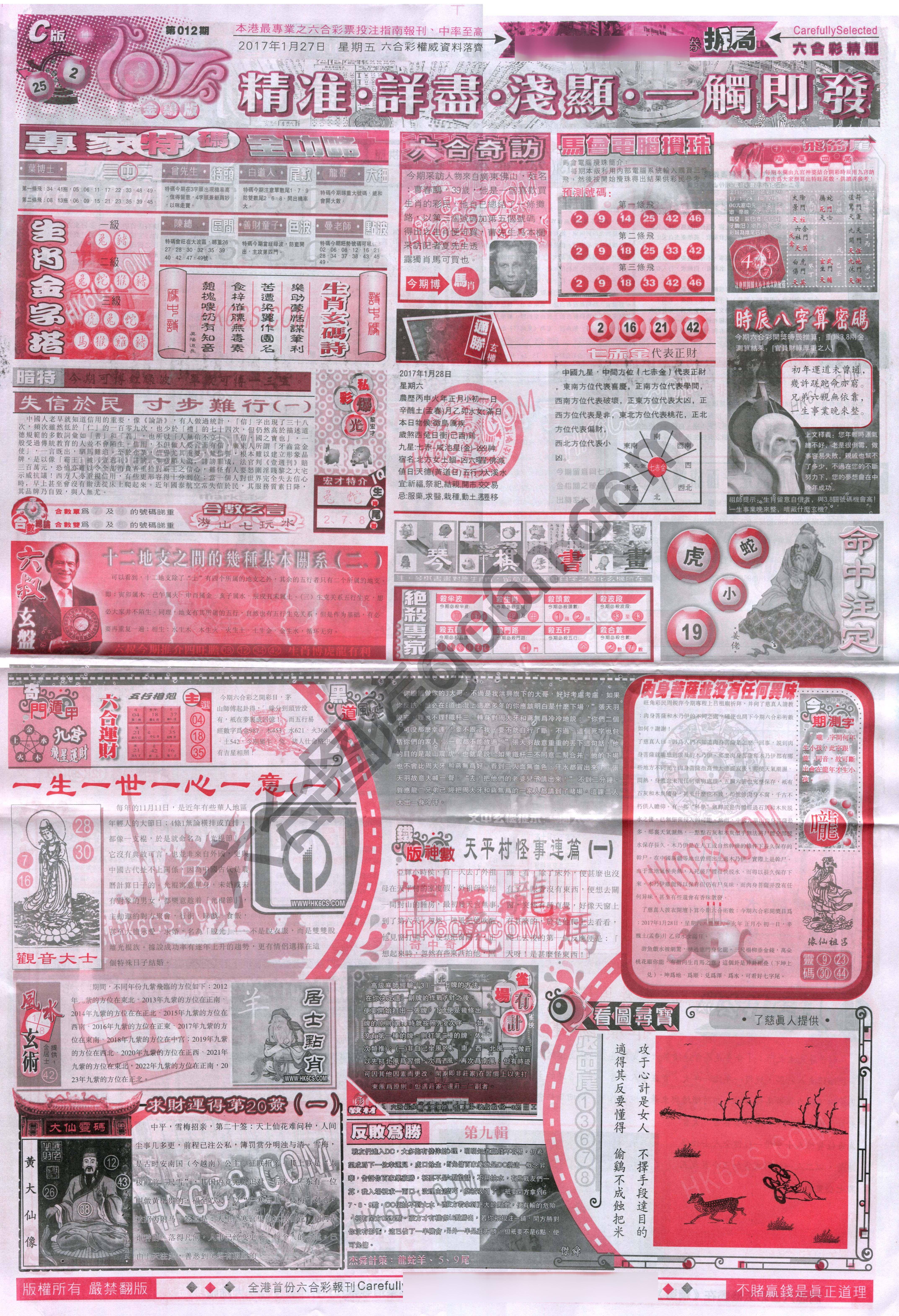 六合精选