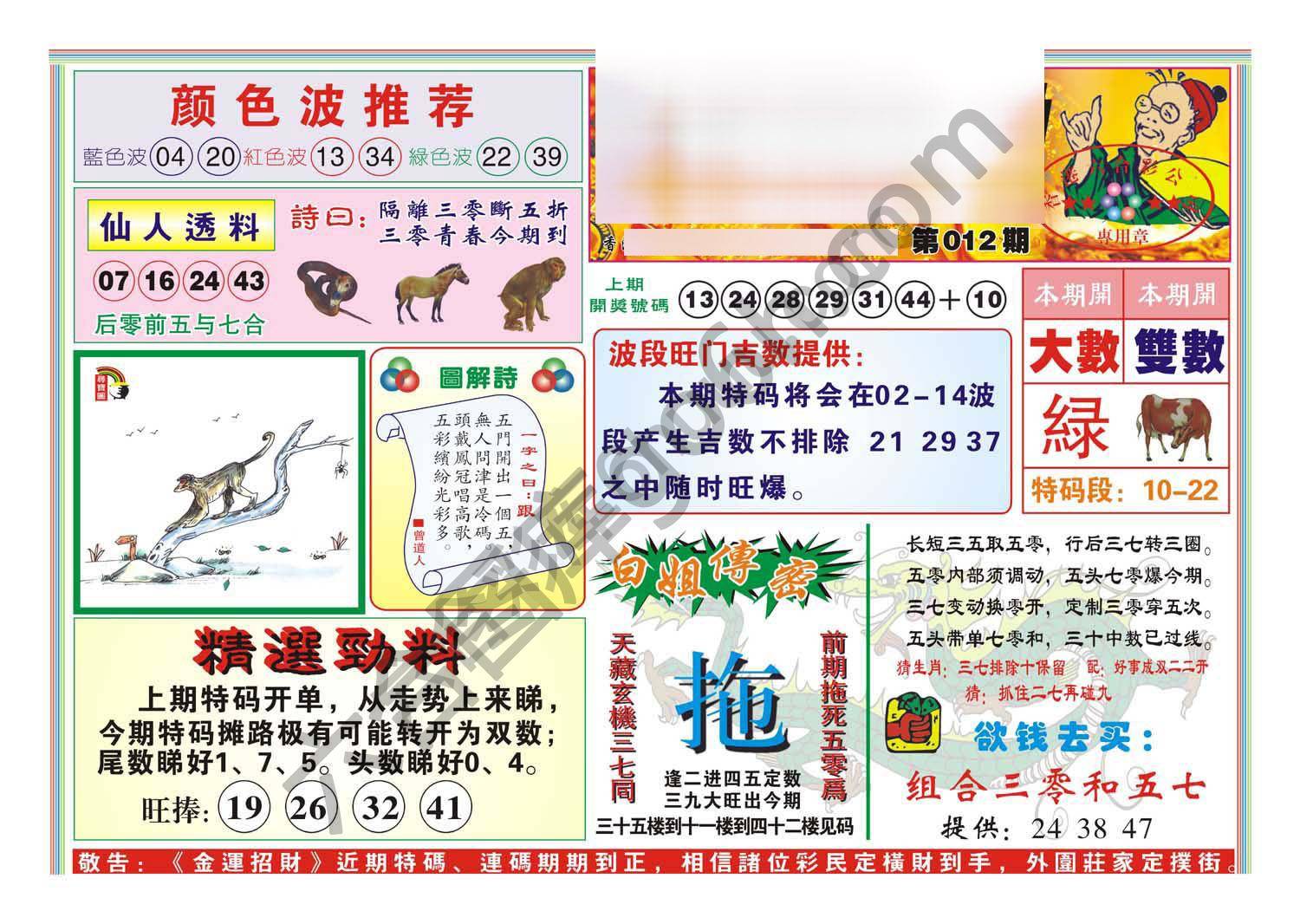 金运招财