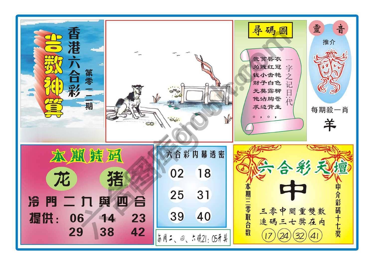 吉数神算