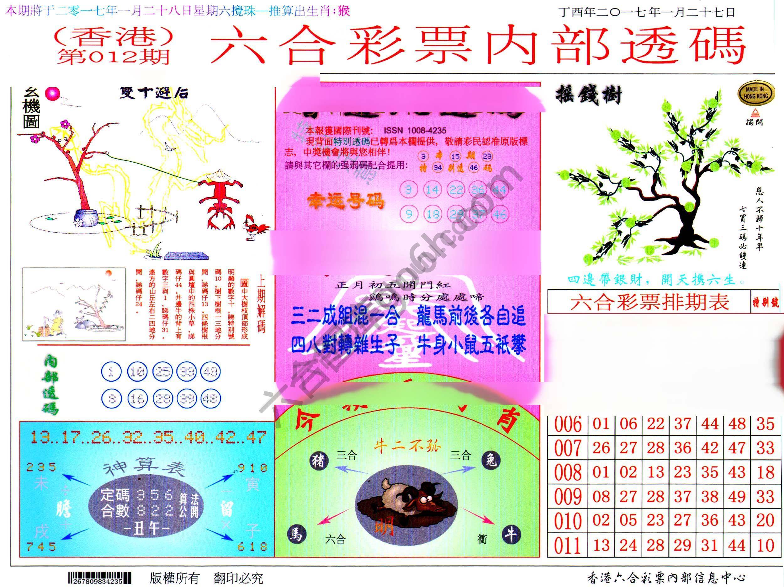 六合内部透码