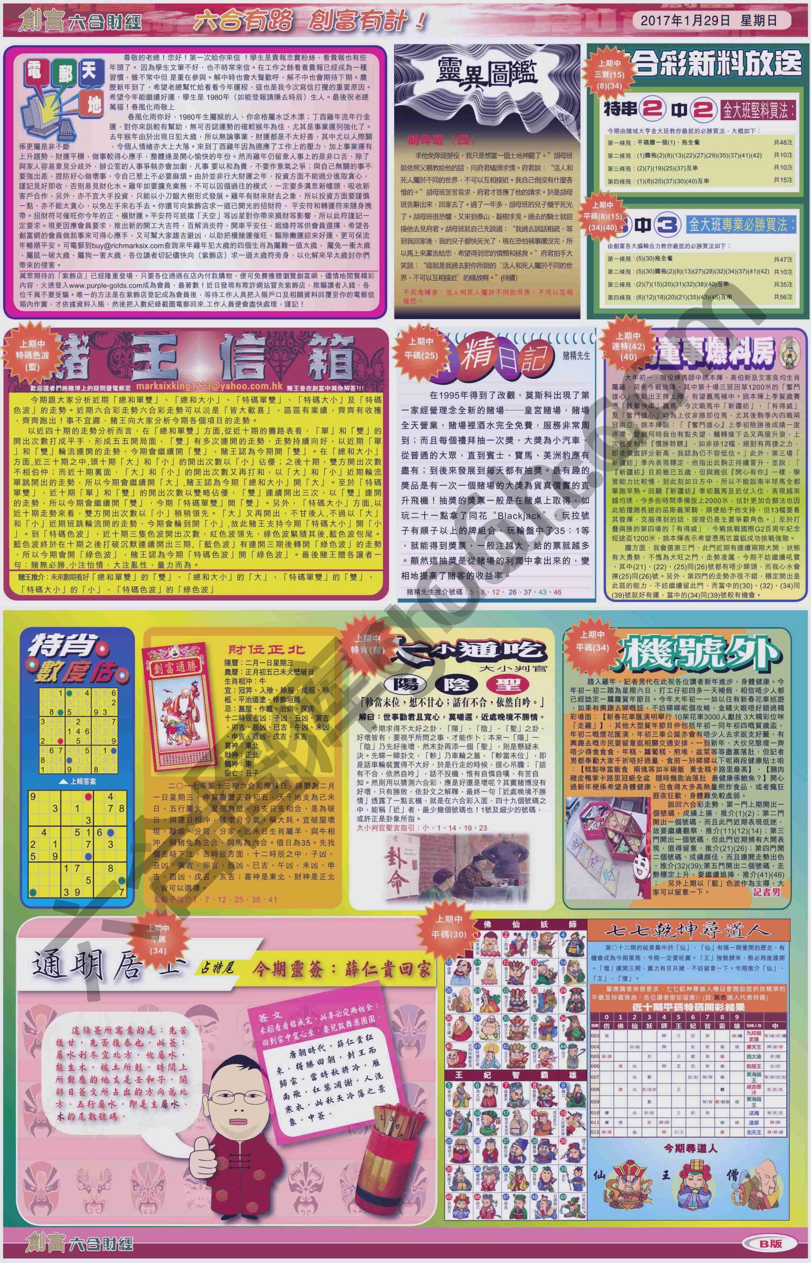 创富