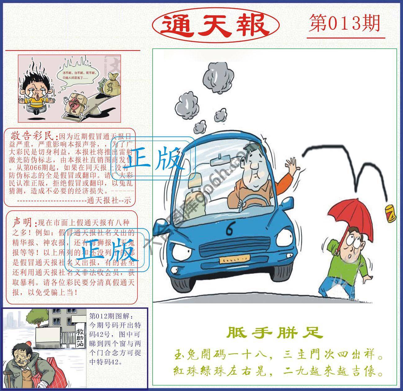 正版通天报