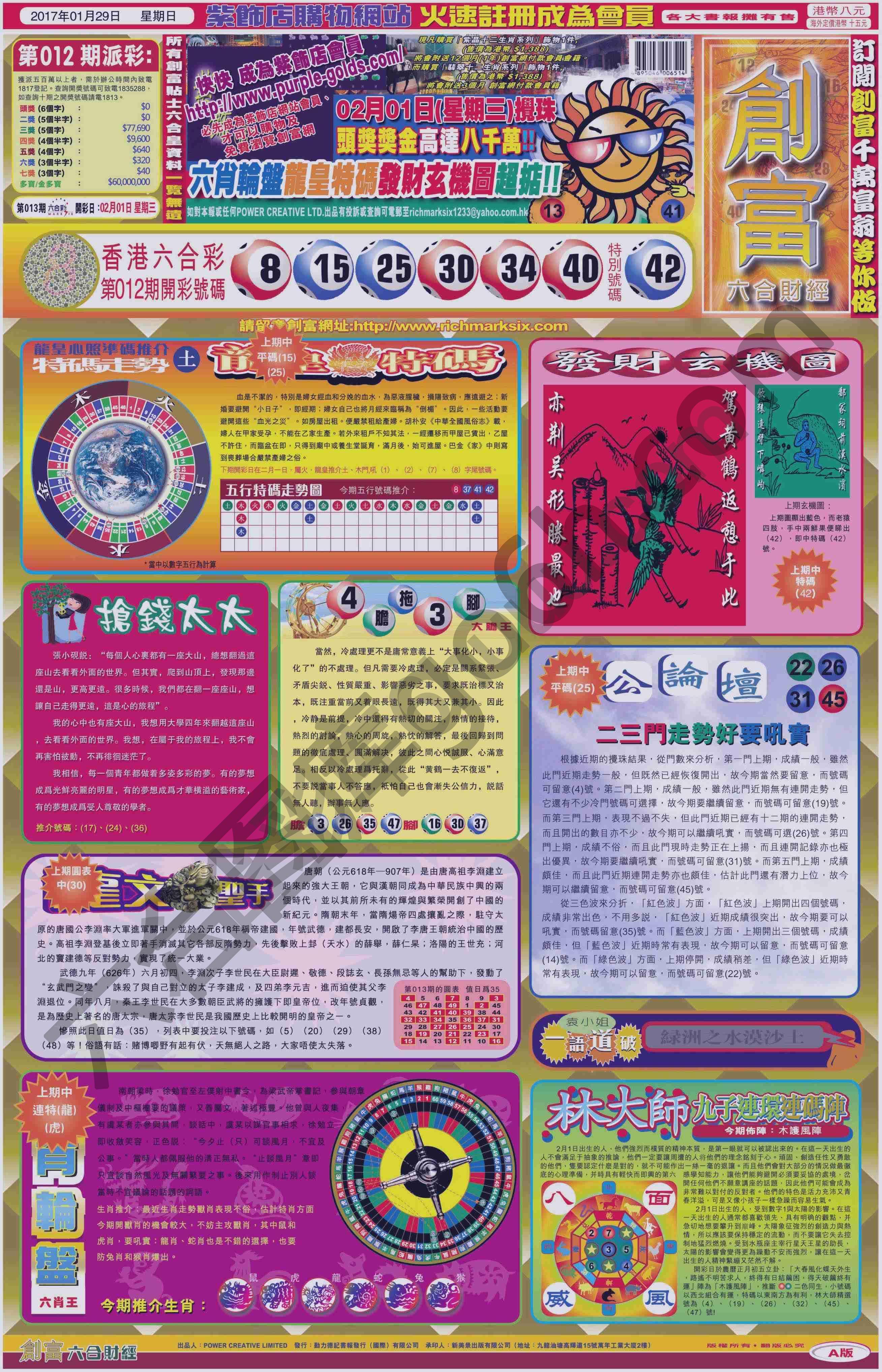 创富