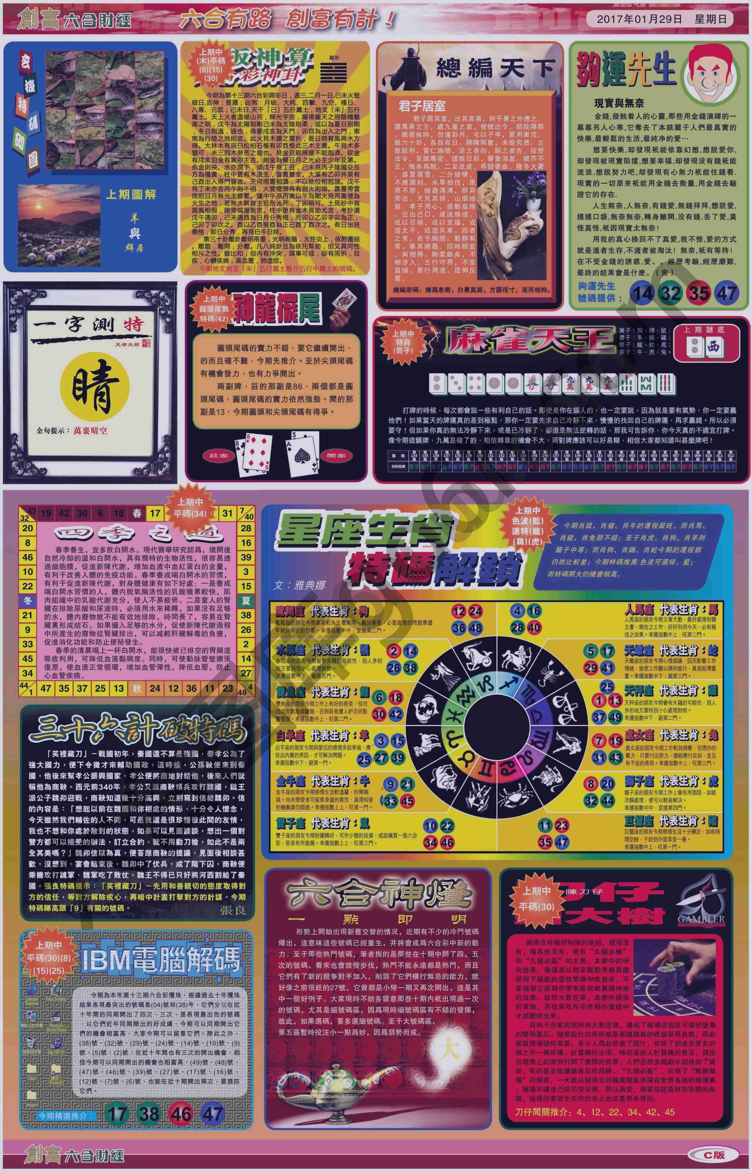 创富