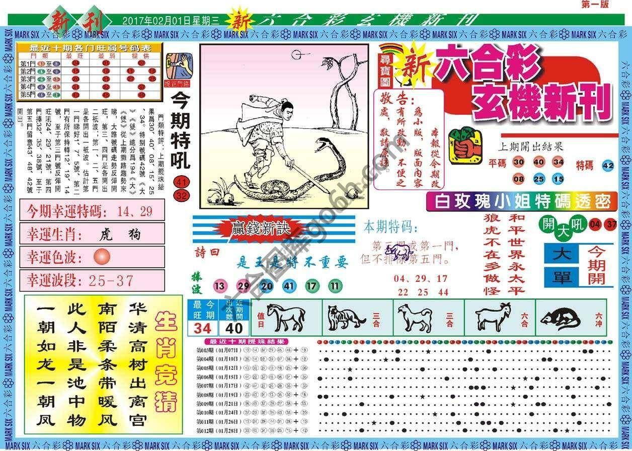 新六合彩特码新刊