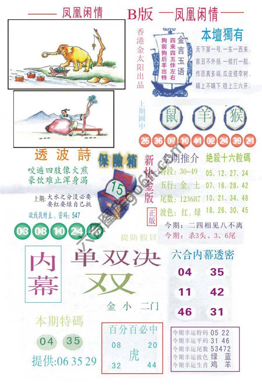 凤凰闲情