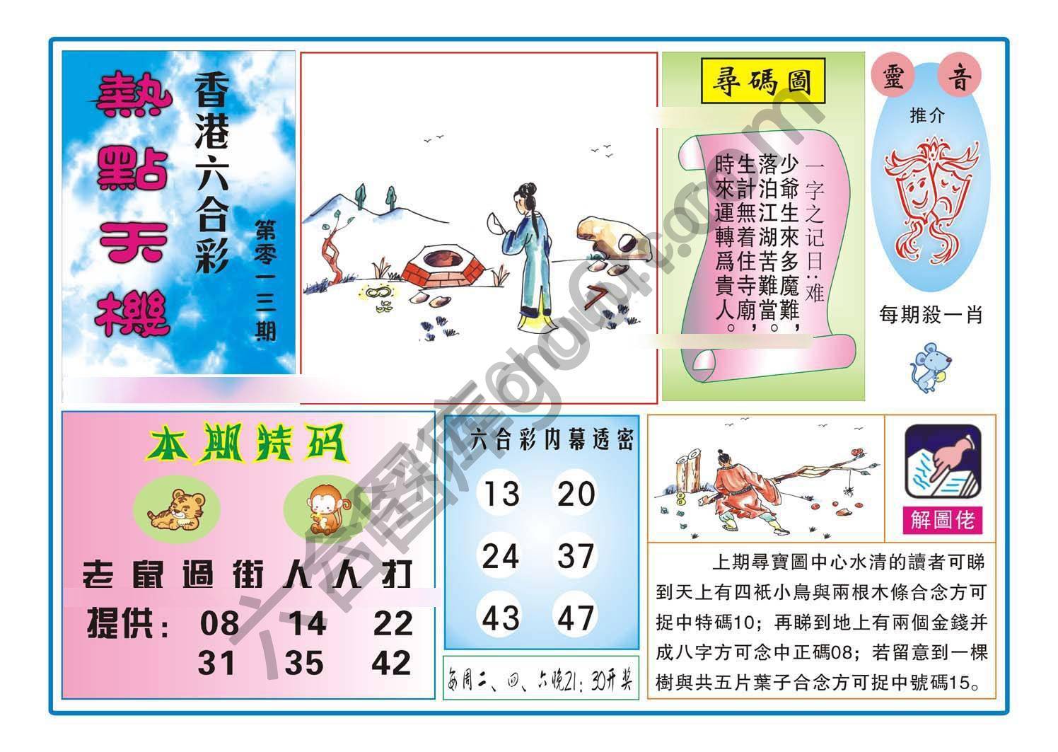 热点天机