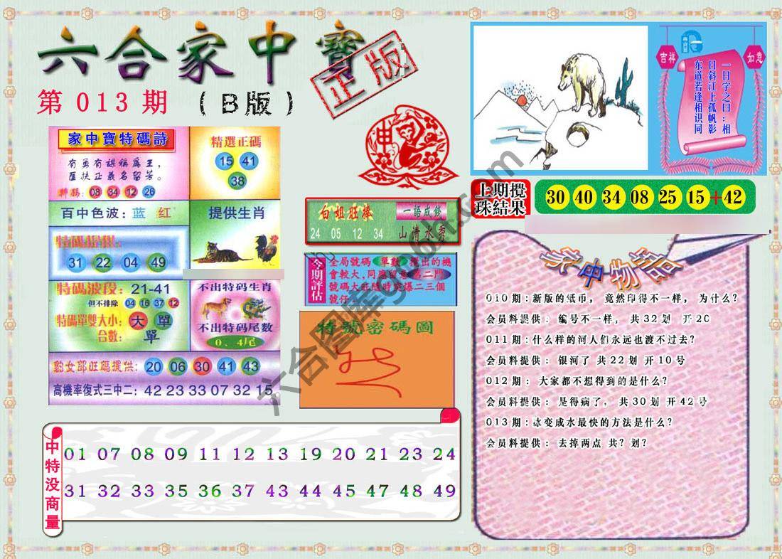 六合家中宝