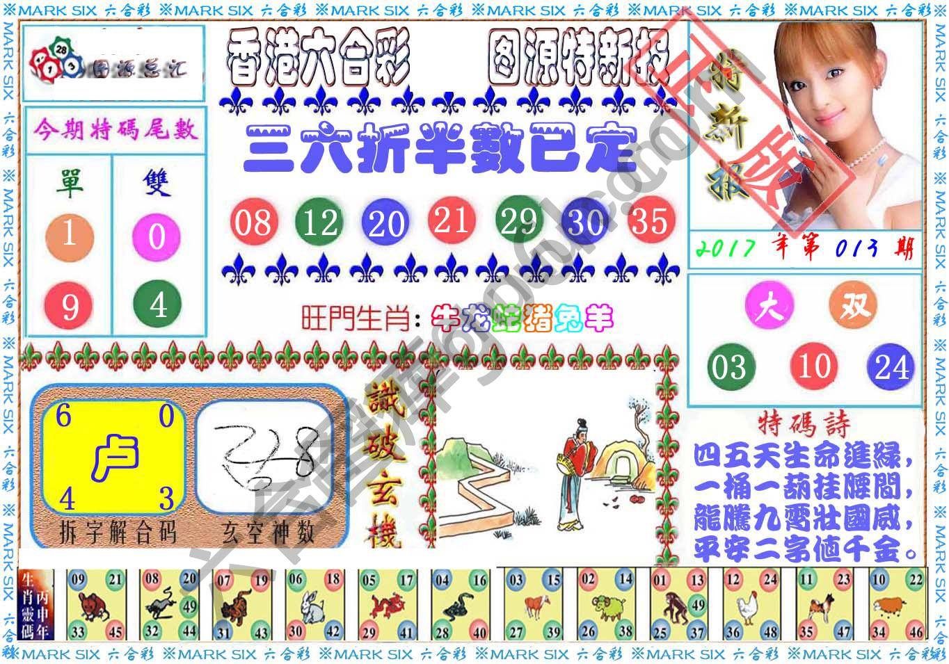 港版特新报