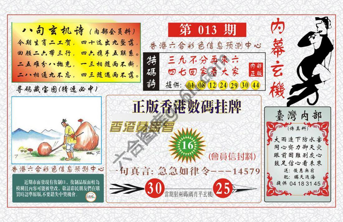 内幕玄机