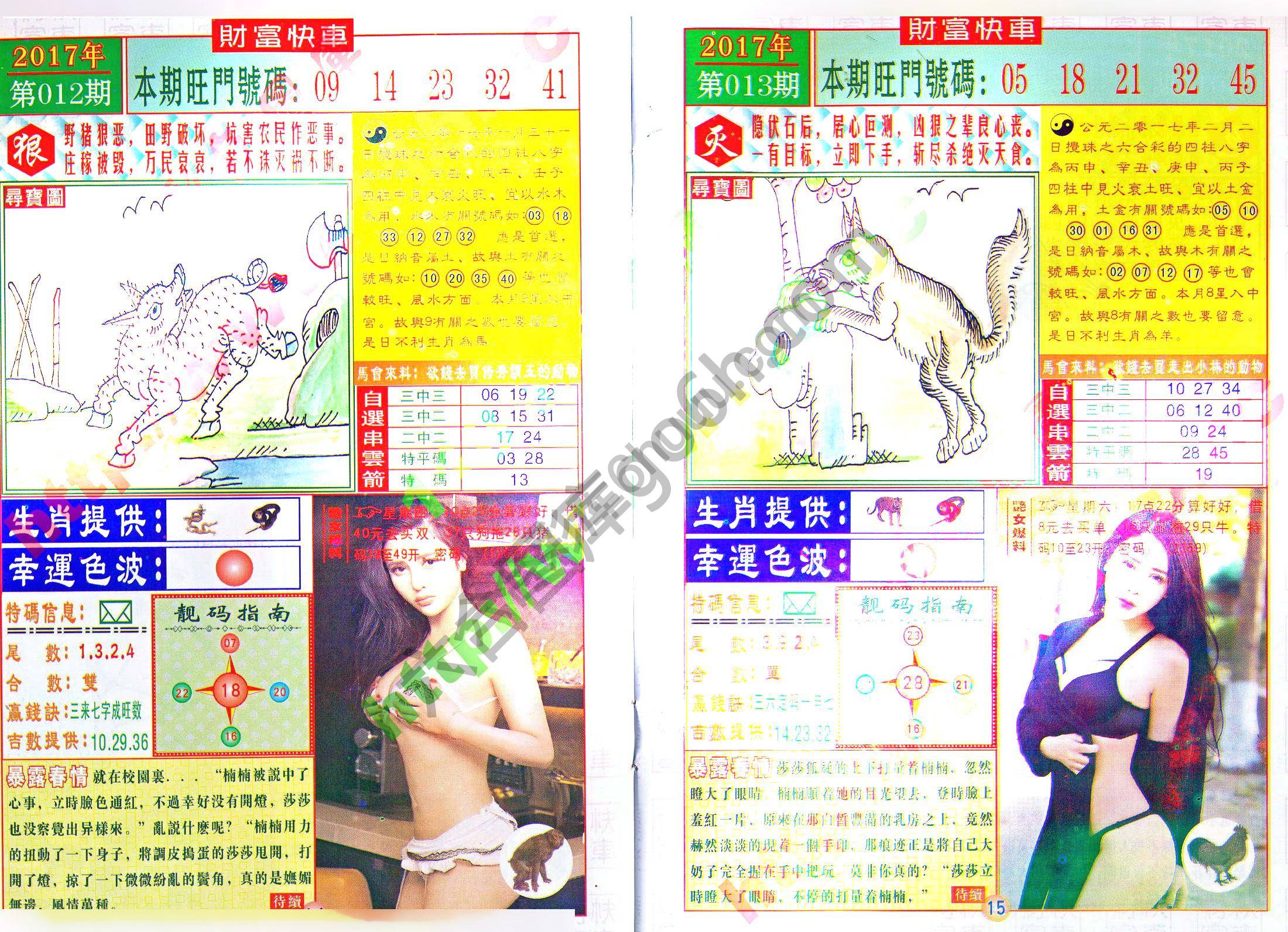 财富快车