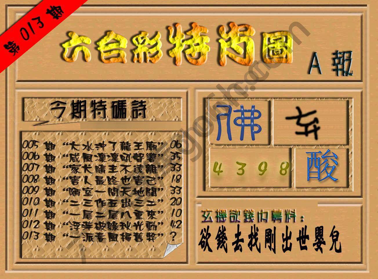 六合彩特肖图