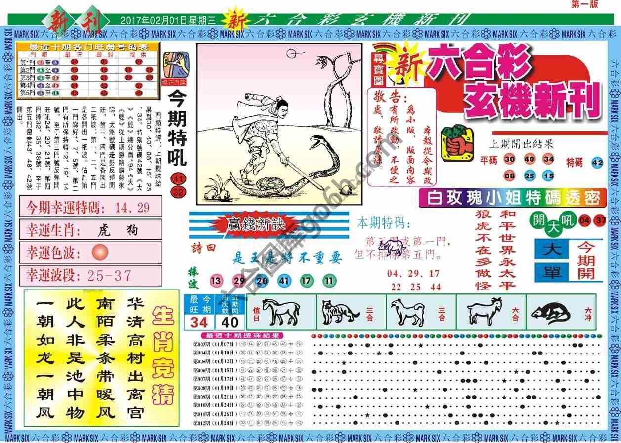 六合彩玄机新刊