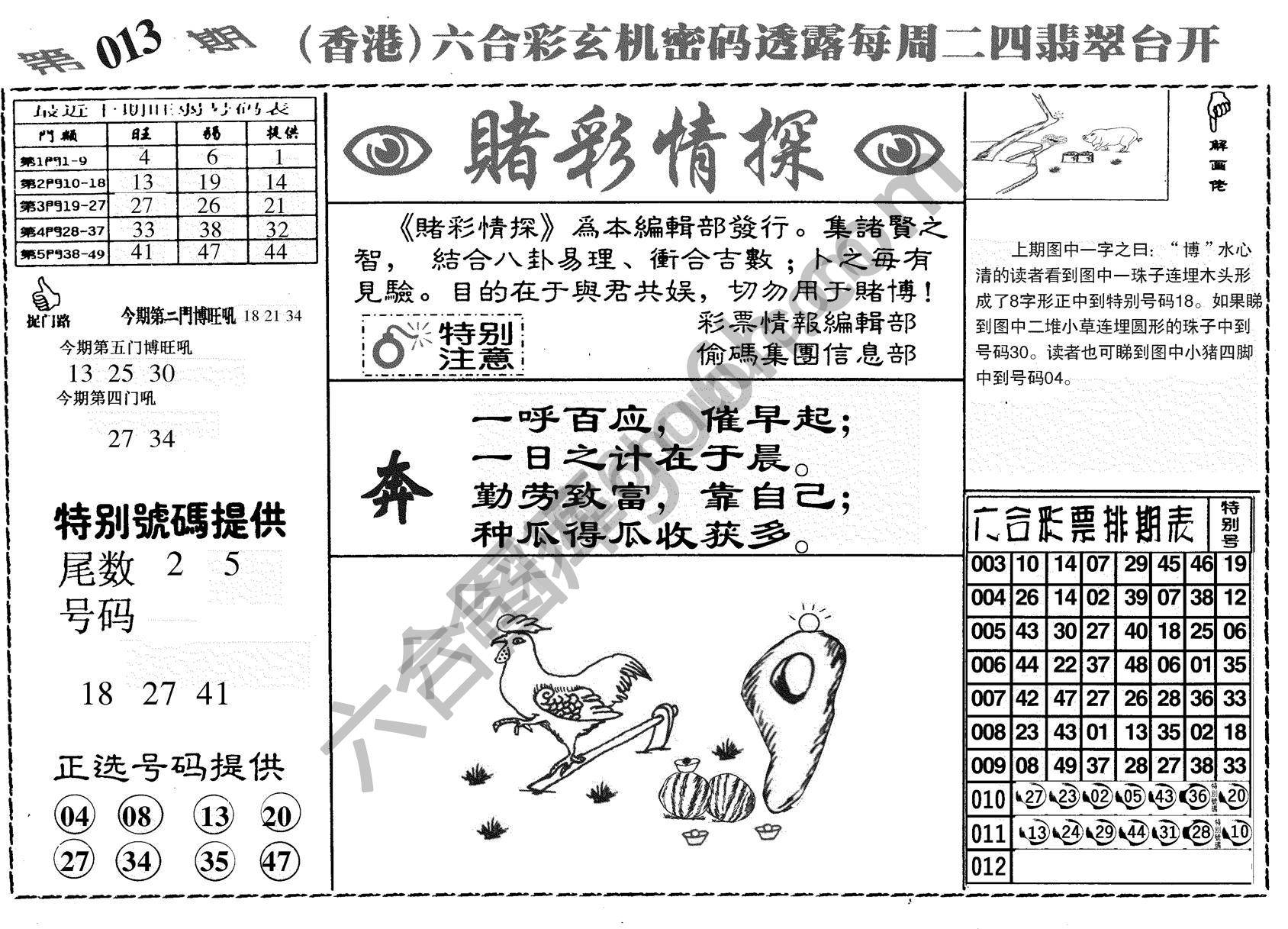 赌彩情探