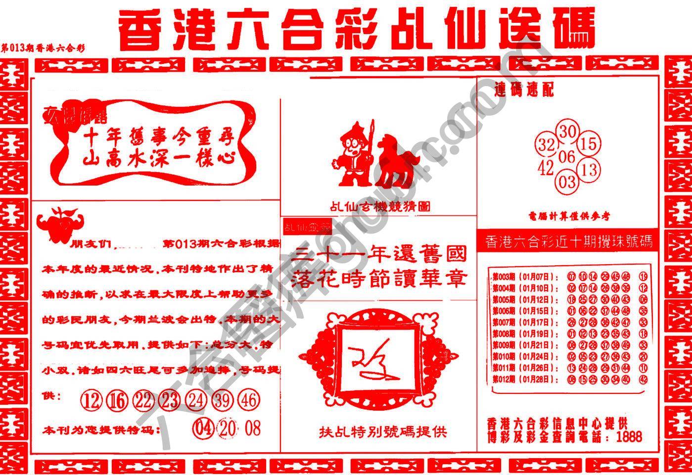 乩仙送码