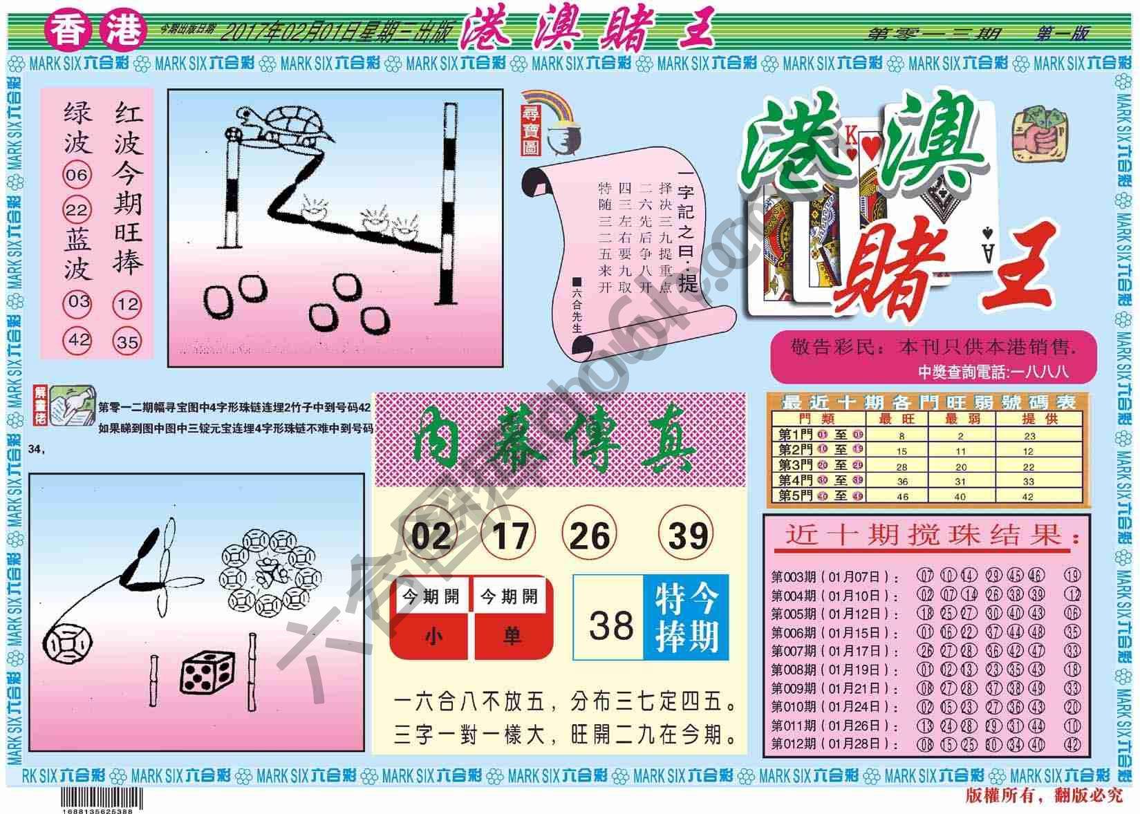 港澳赌王