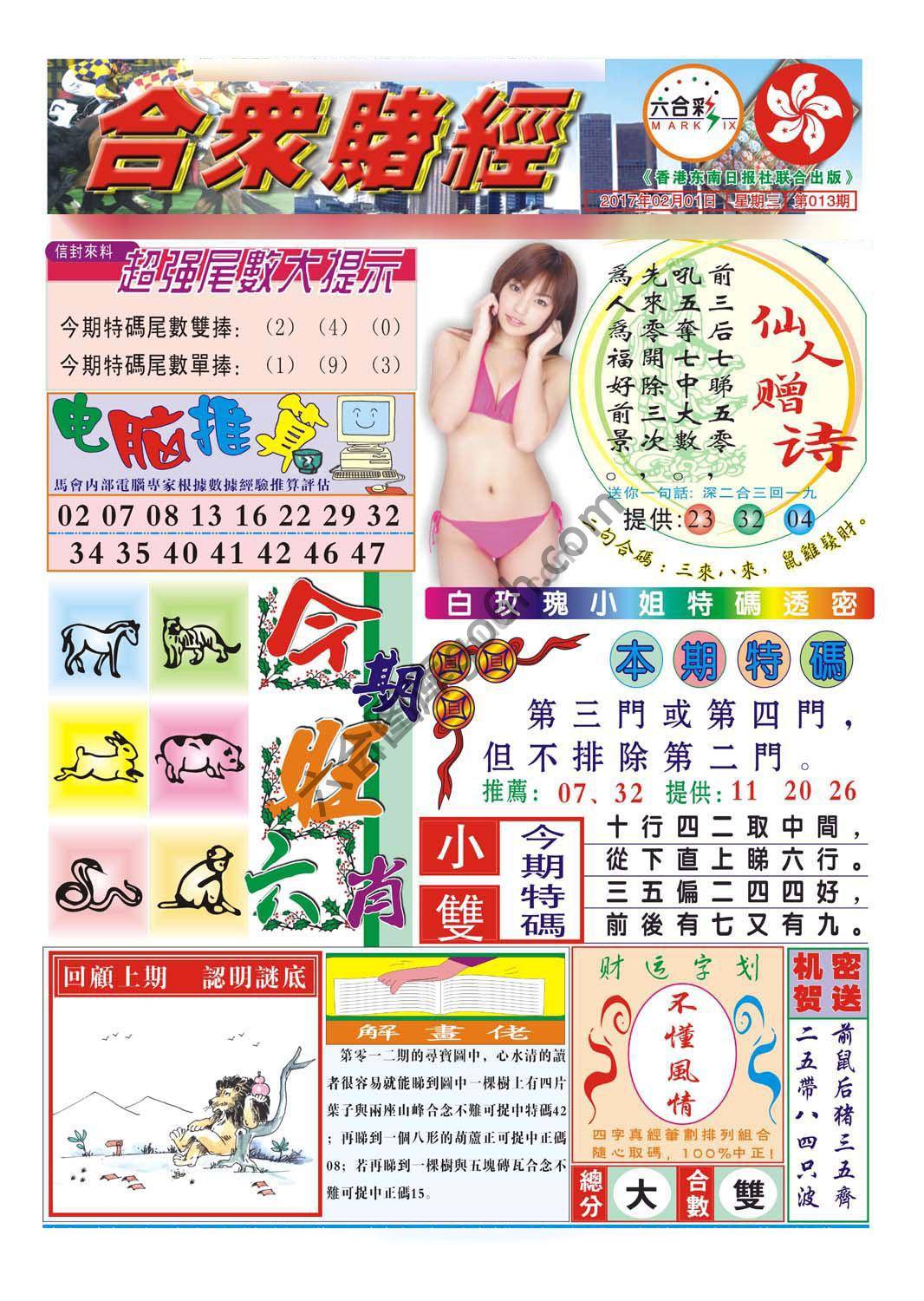 合众赌经