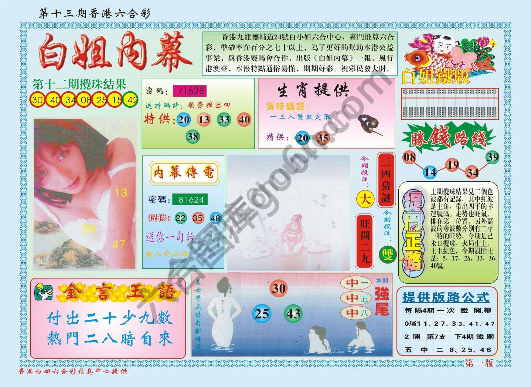 白姐内幕