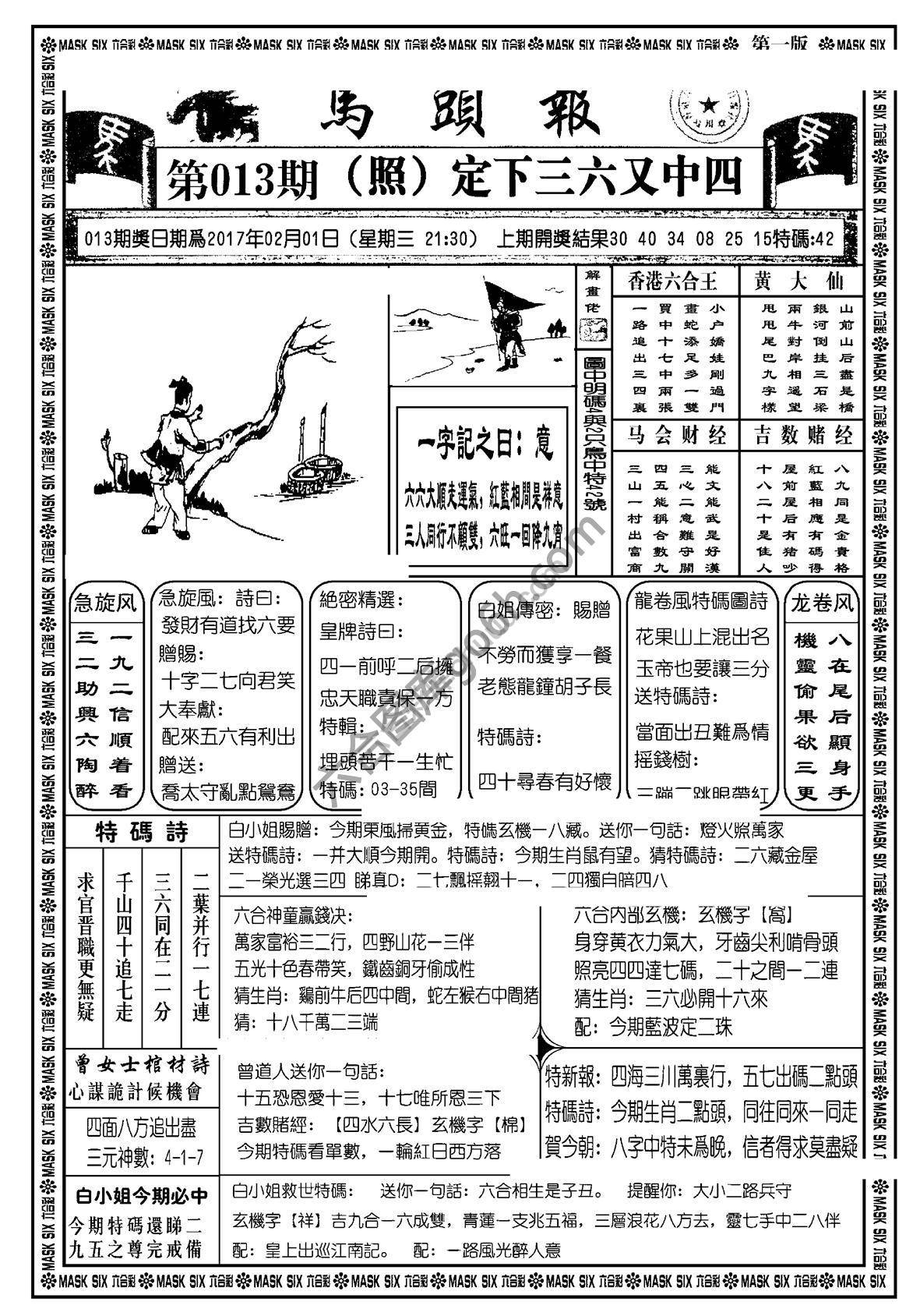马头报