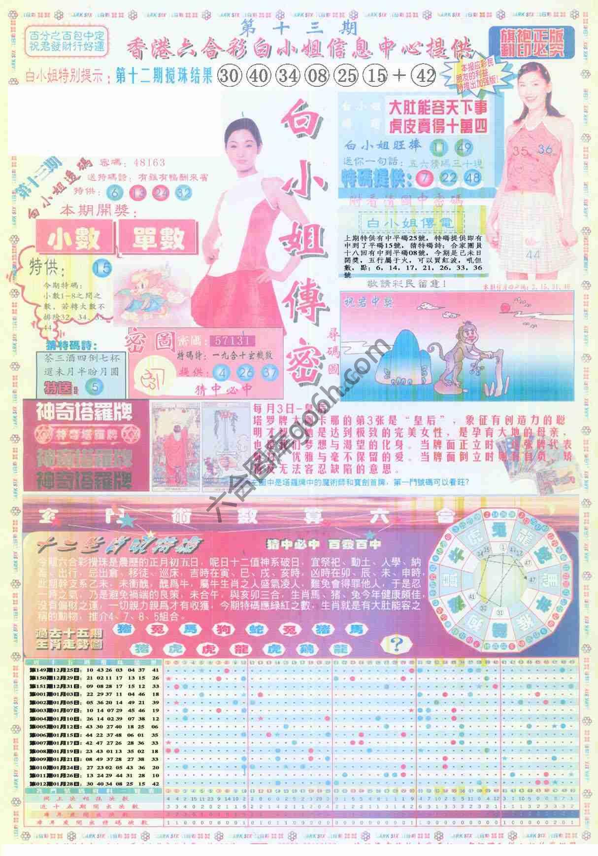 白小姐传密