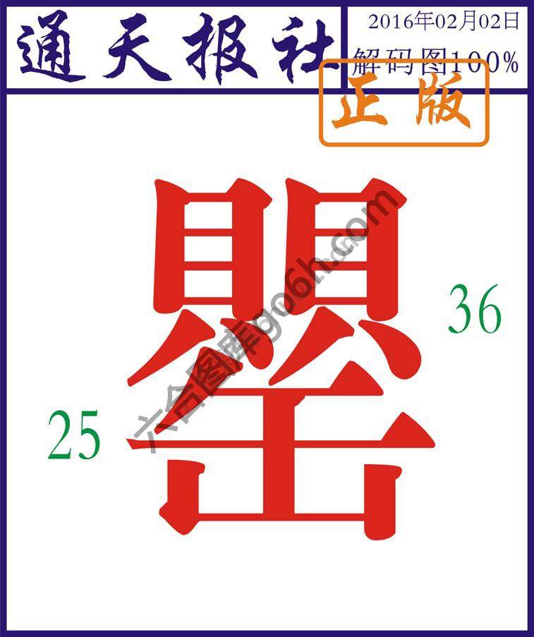 通天报社