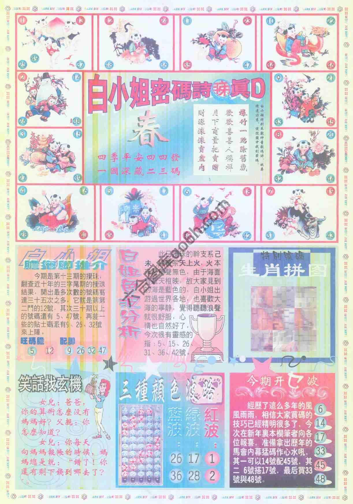 白小姐传密