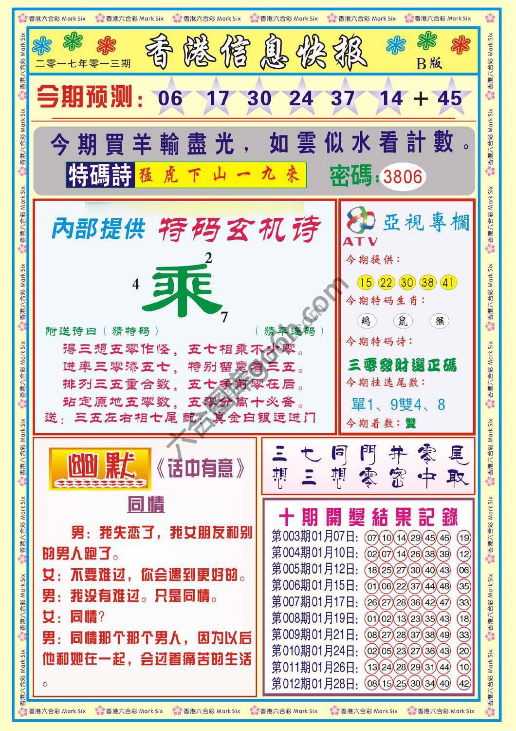 香港信息快报