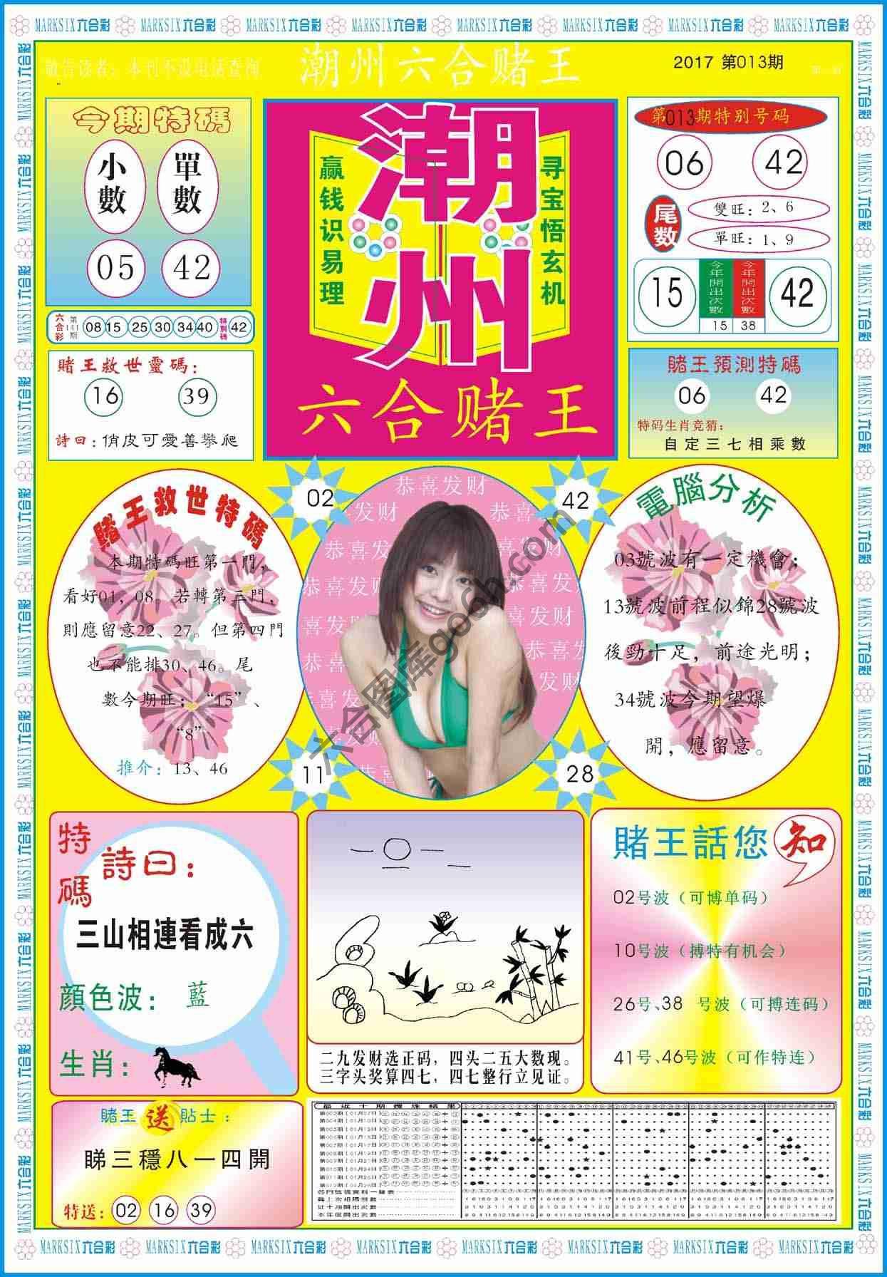 潮州六合赌王