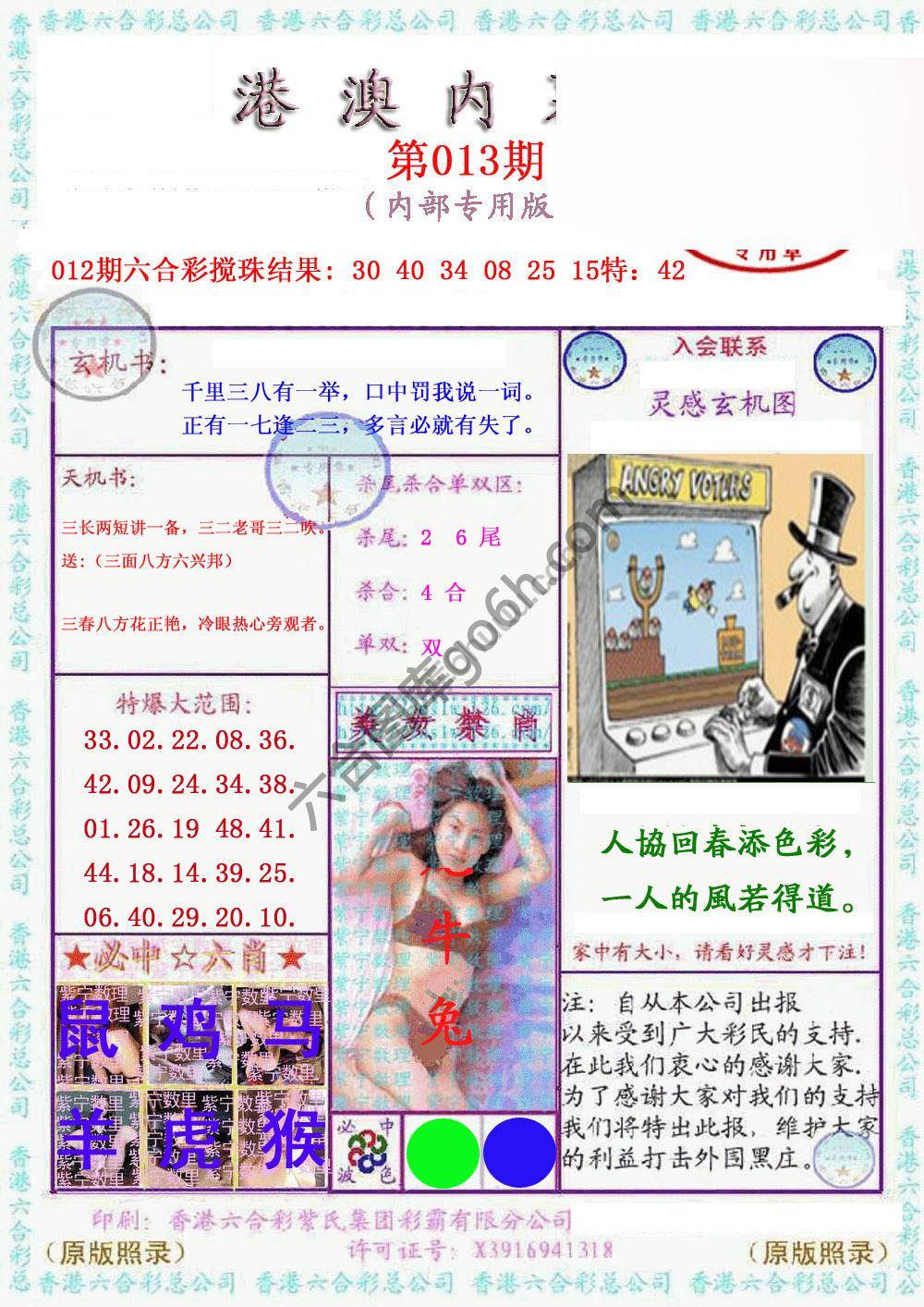 港澳内幕