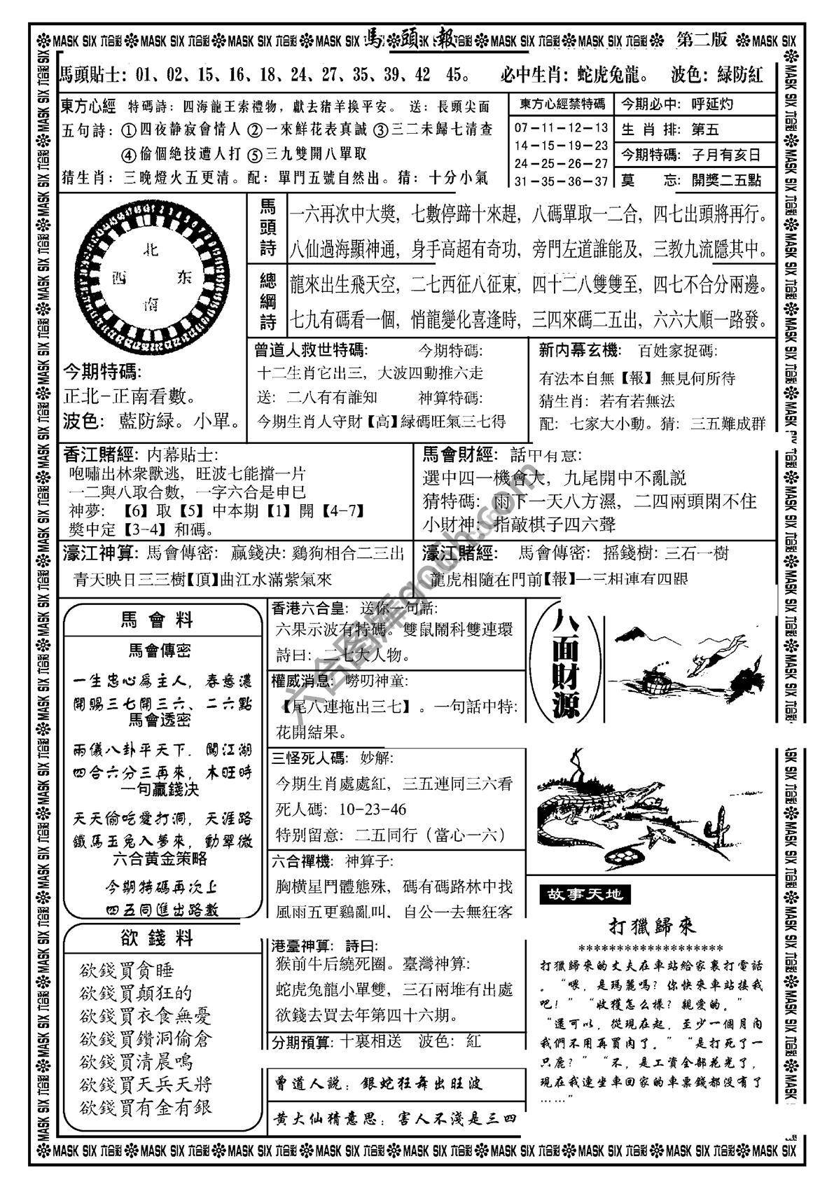 马头报