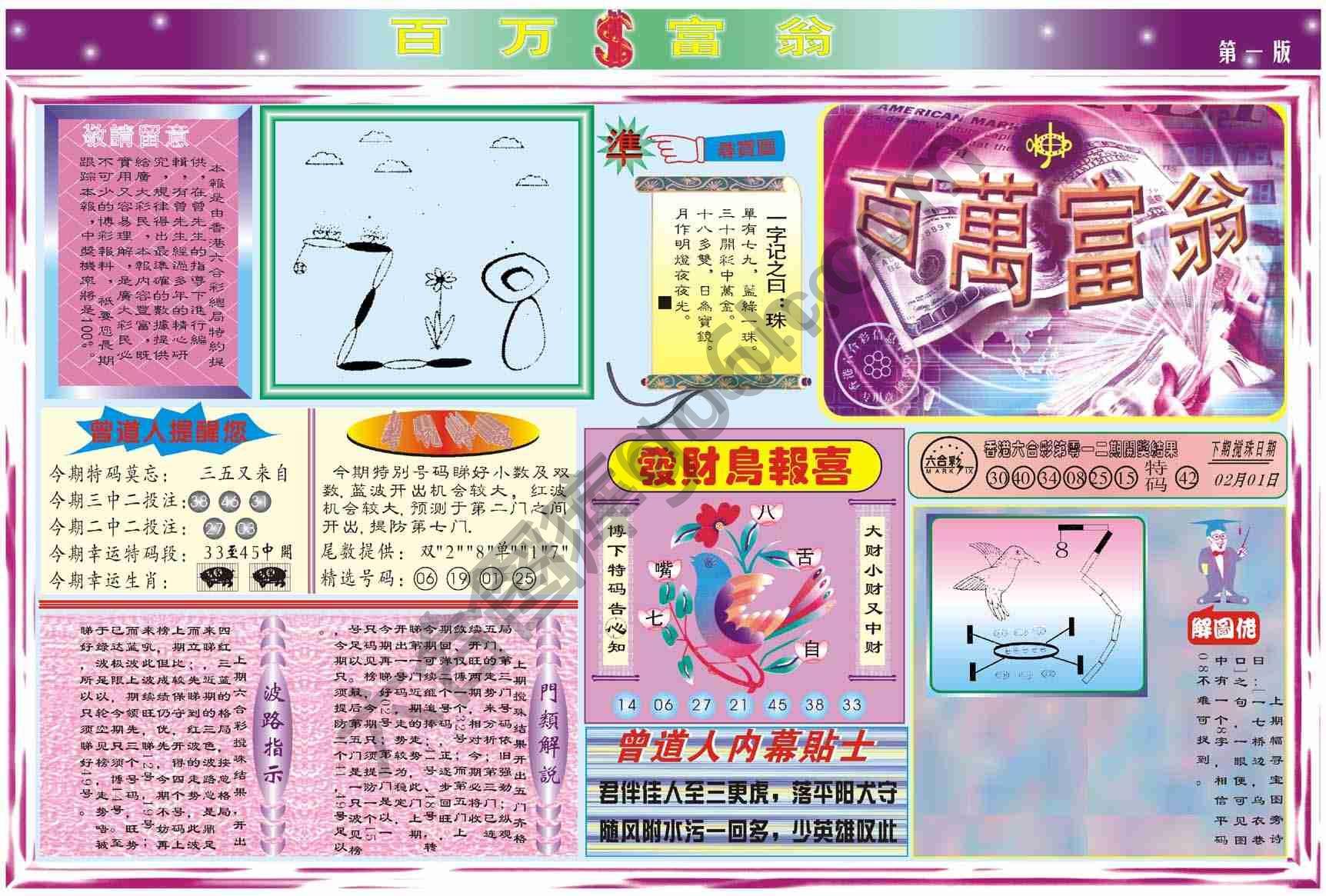 百万富翁