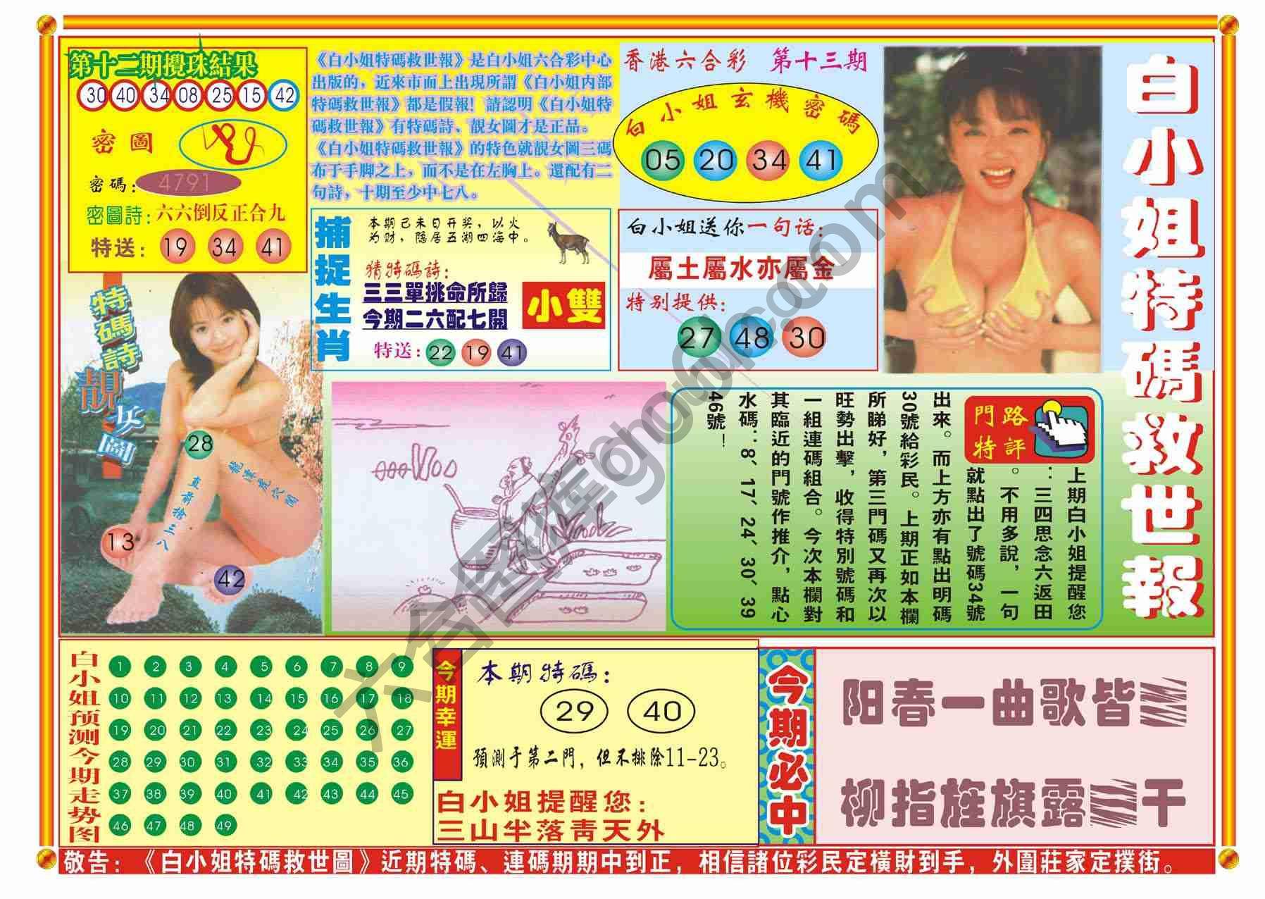 白小姐特码救世报