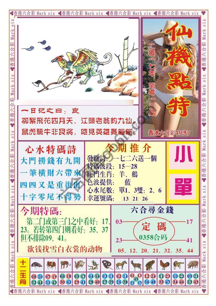 仙机点特