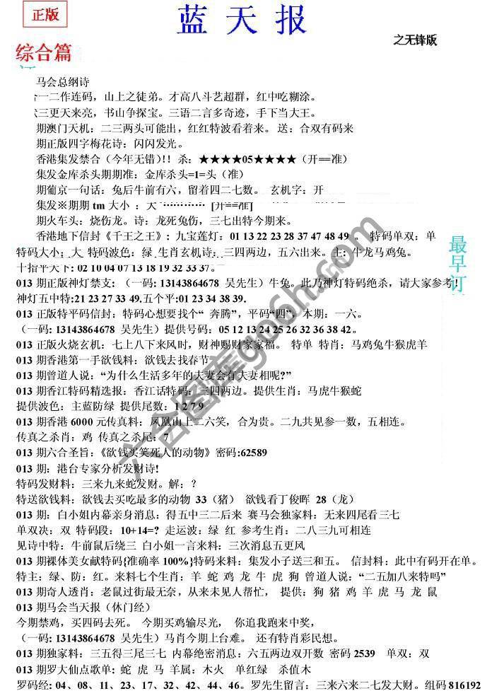 蓝天报无锋版