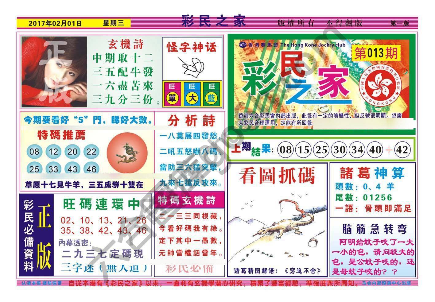 彩民之家