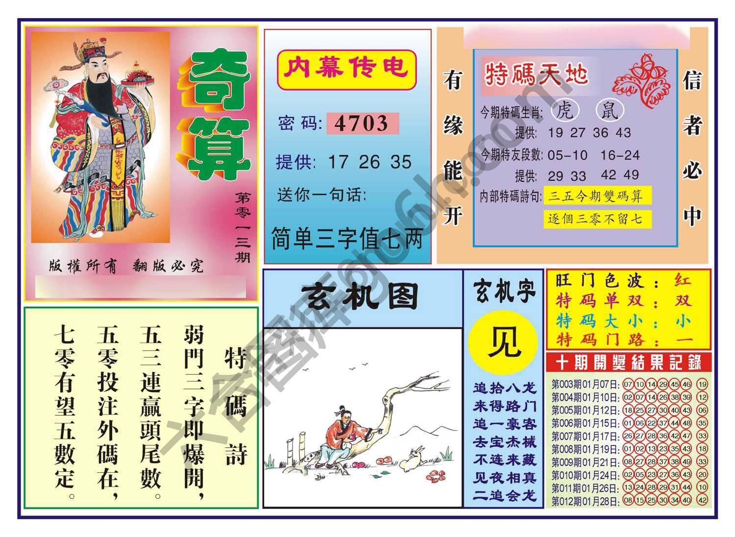 奇算